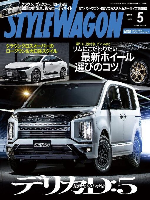 Title details for STYLE WAGON　スタイルワゴン by SAN-EI Corporation - Available